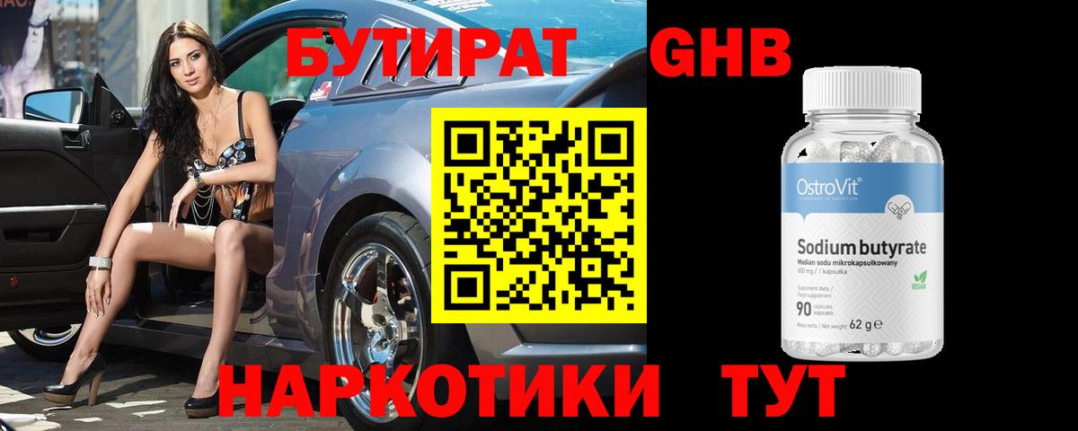 Чебоксары  Бутират  Вход с VPN  Бутират 1.4BDO 