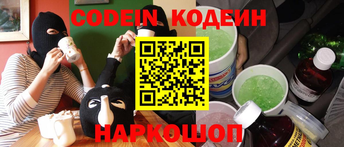 Кодеин напиток Lean (лин) Чебоксары