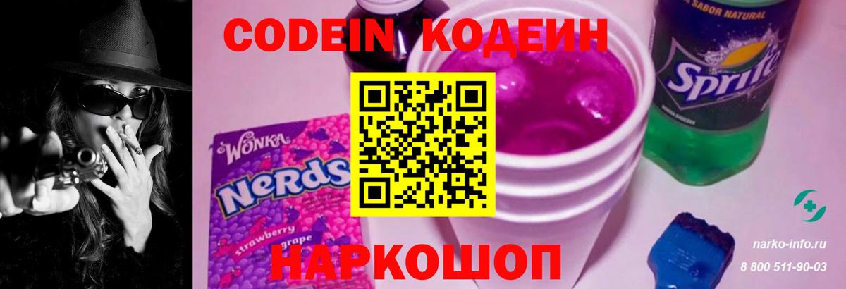 Чебоксары  Кодеин напиток Lean (лин)  Вход с VPN  Кодеиновый сироп Lean Purple Drank 